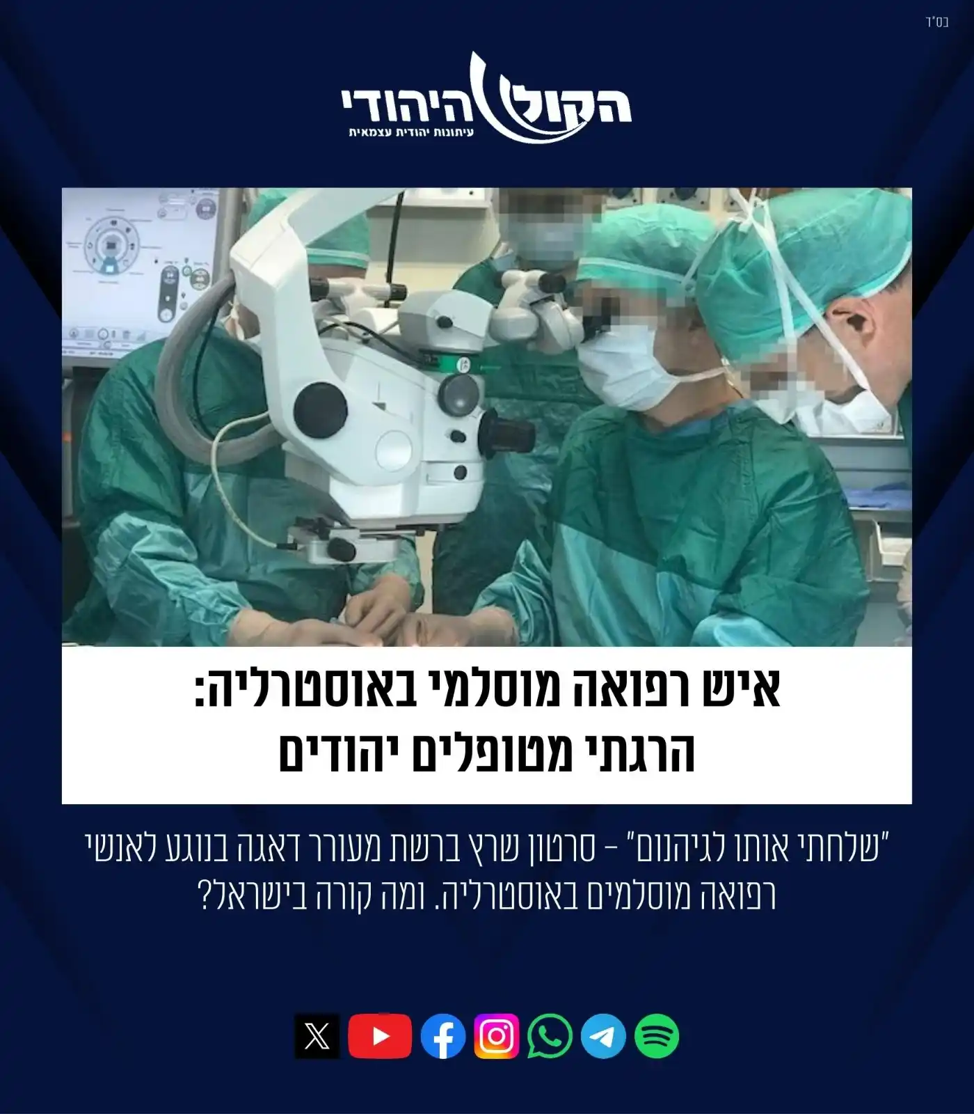 הקול היהודי post