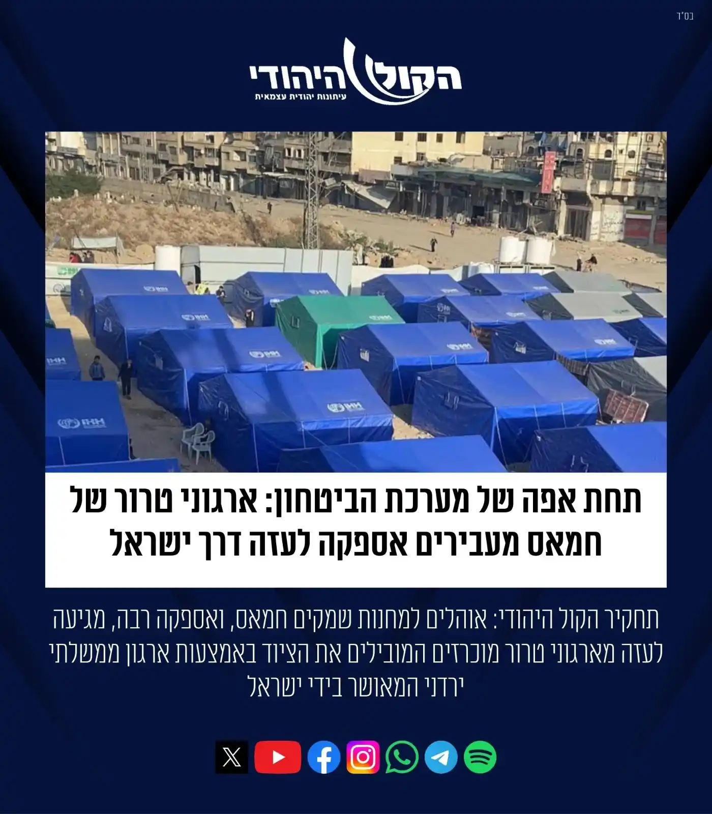 הקול היהודי post