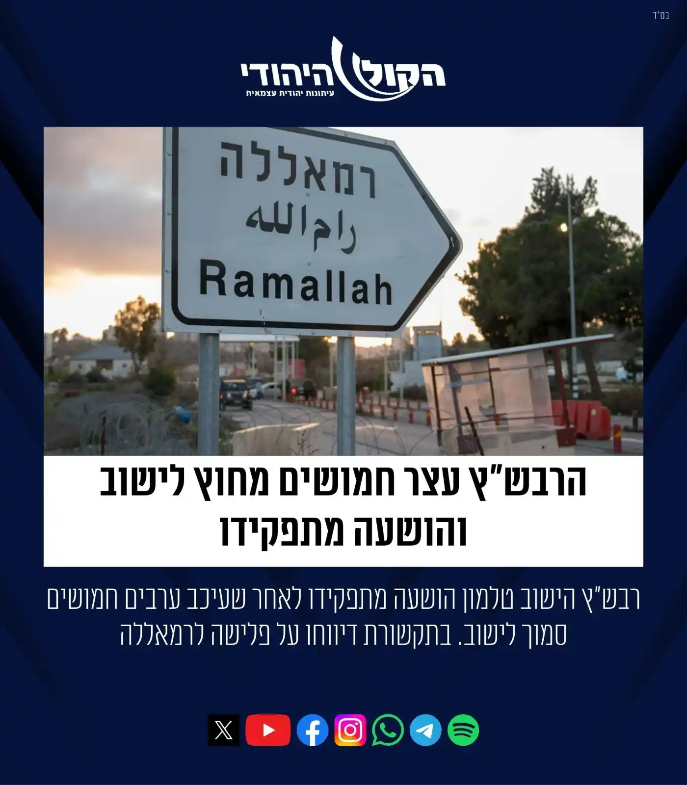 הקול היהודי post