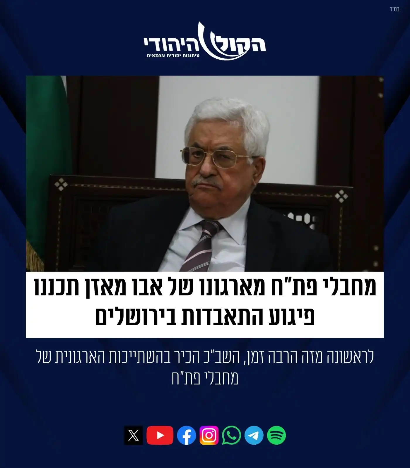 הקול היהודי post