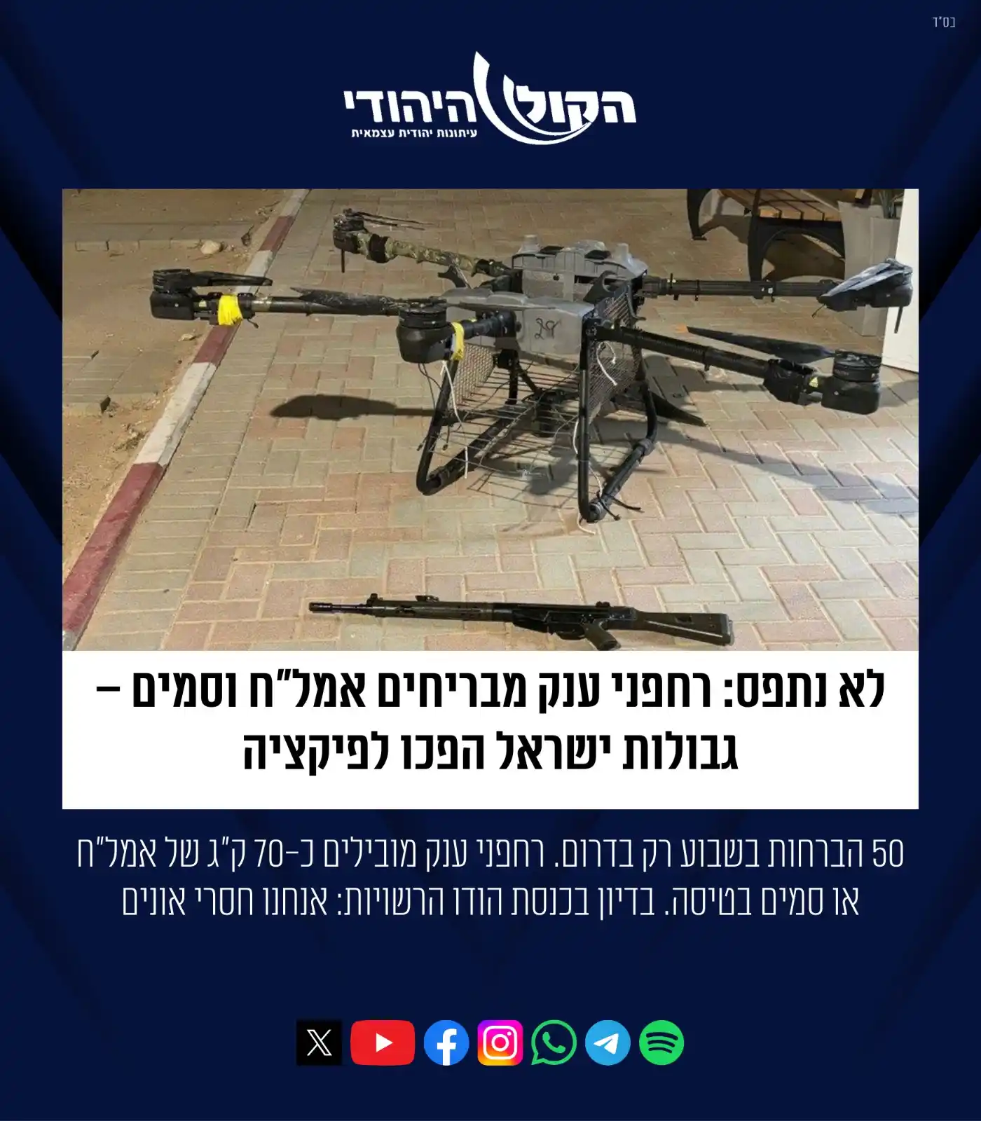 הקול היהודי post