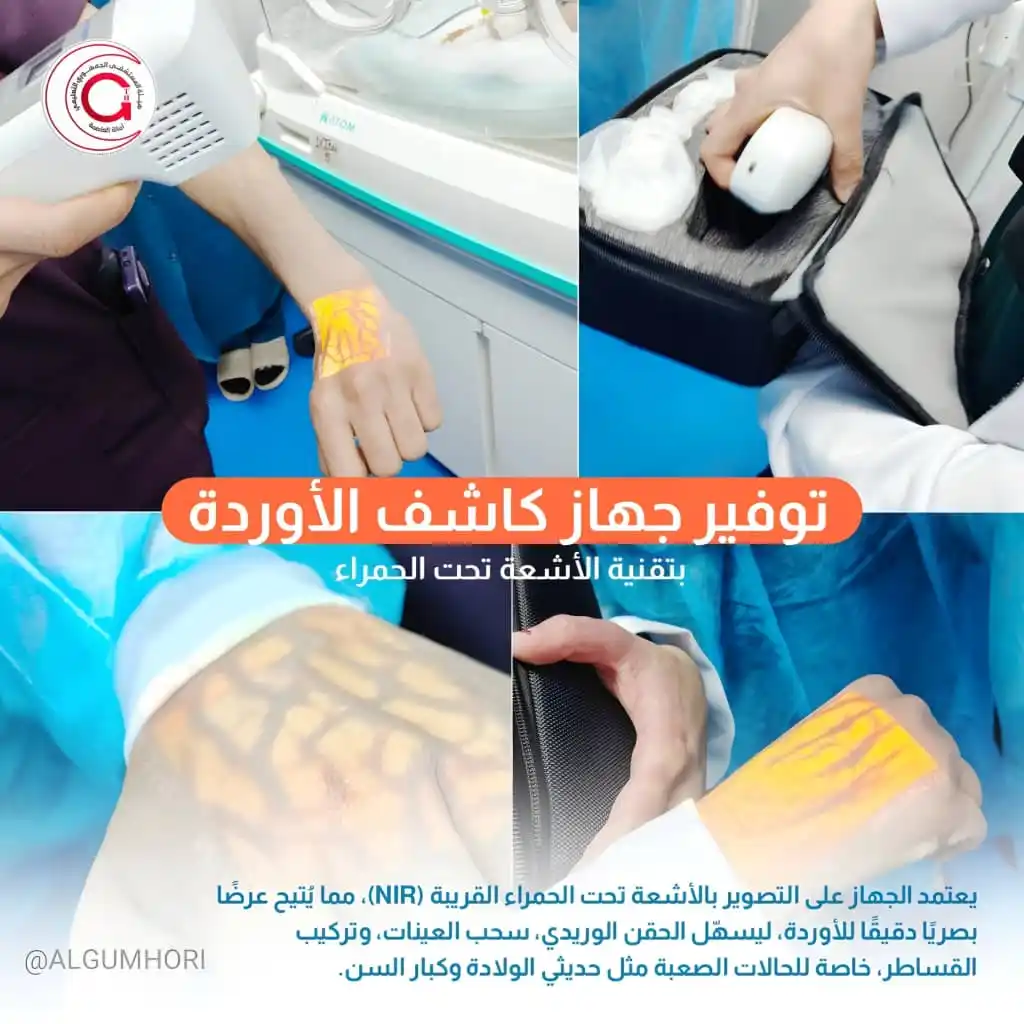 هيئة المستشفى الجمهوري التعليمي أمانة العاصمة صنعاء post