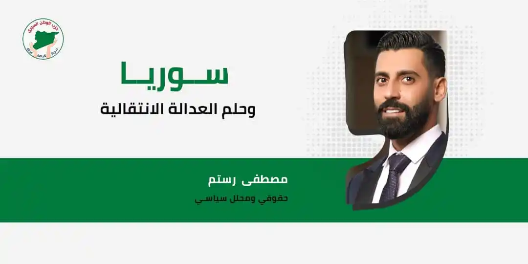 حزب الوطن السوري post