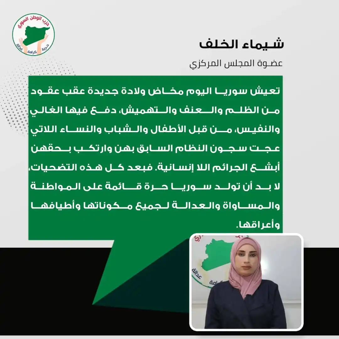 حزب الوطن السوري post