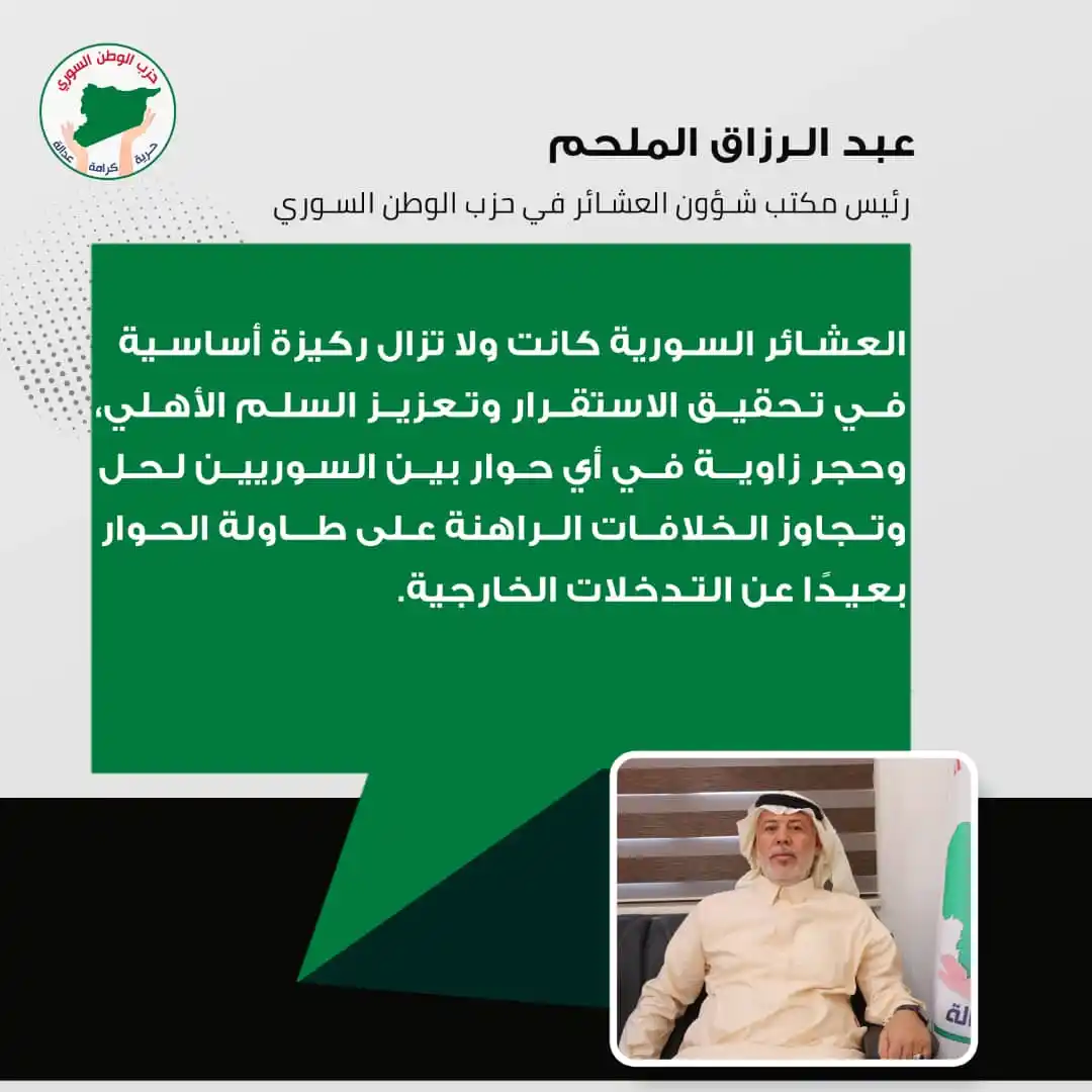 Image from حزب الوطن السوري: <a class="text-blue-500 hover:underline cursor-pointer" href="/hashtag...