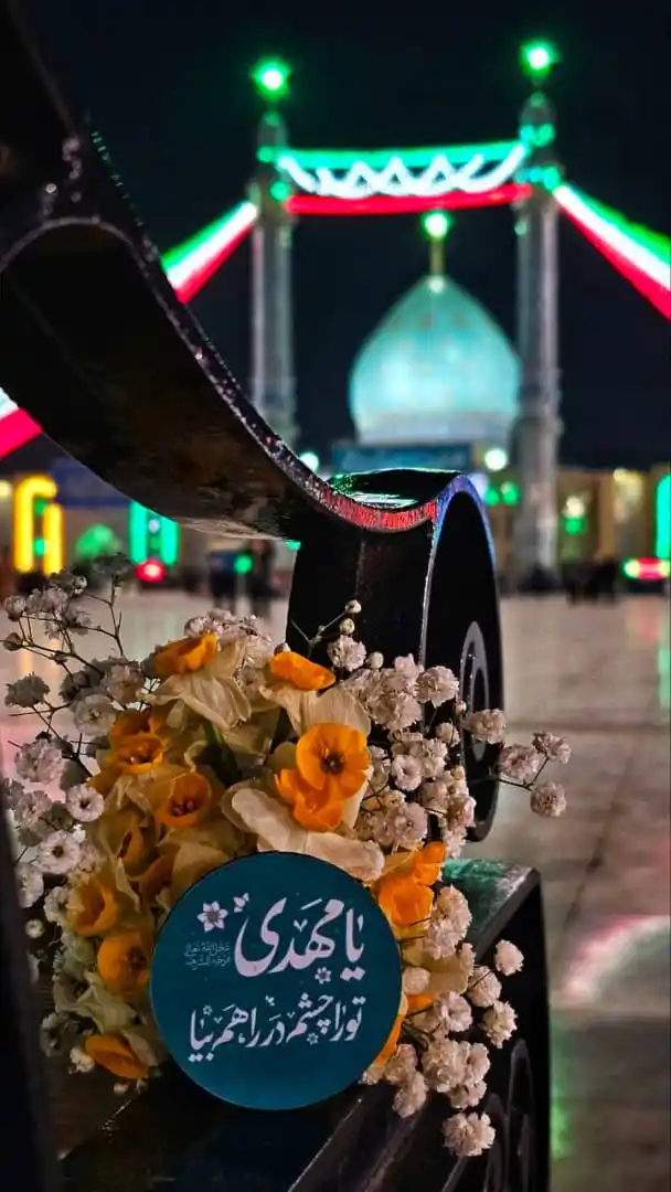 Image from Imam Reza EN: *💠 Imam Mahdi (aj):* I am the seal of the successors, and through me...
