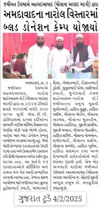 Jamiat Ulama E Gujarat post