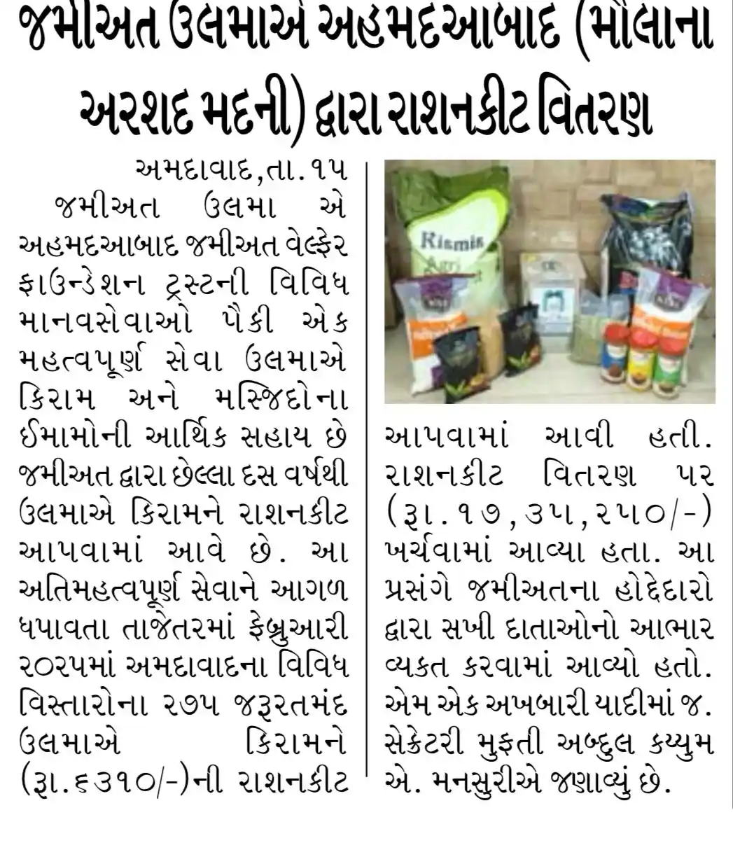 Jamiat Ulama E Gujarat post