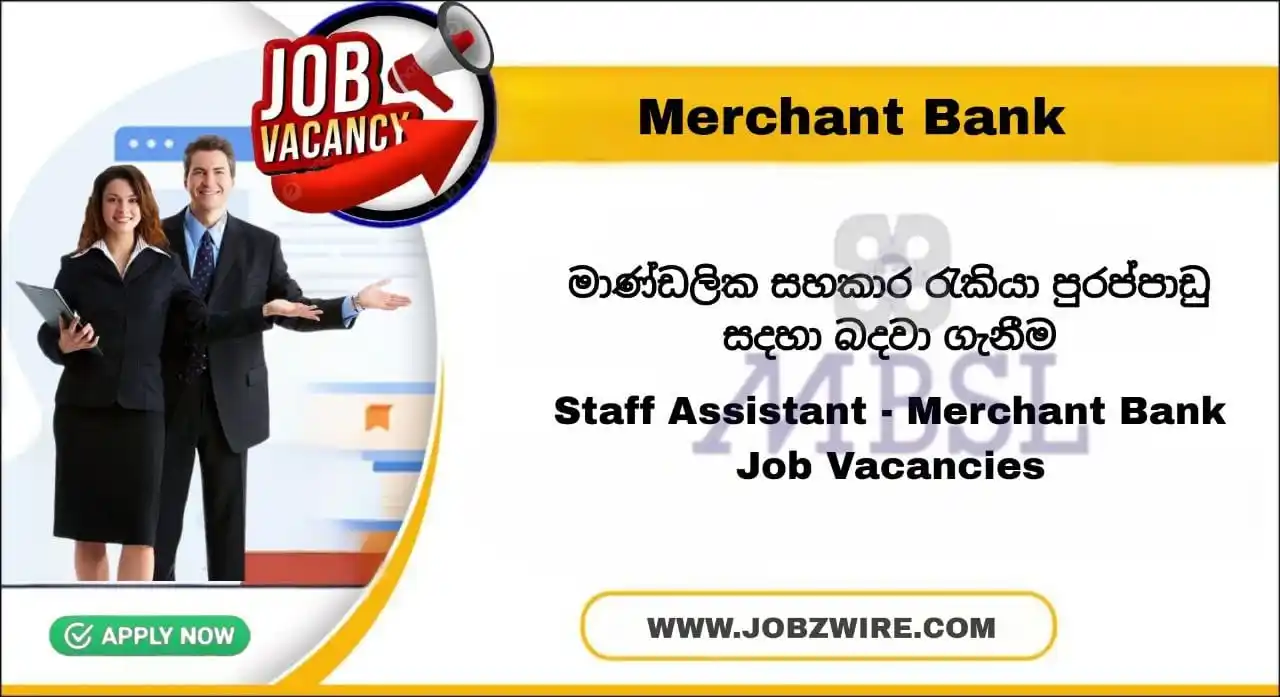 Image from JobzWire.Com ★: *Staff Assistant - Merchant Bank Job Vacancies* 📌 Details : https:/...