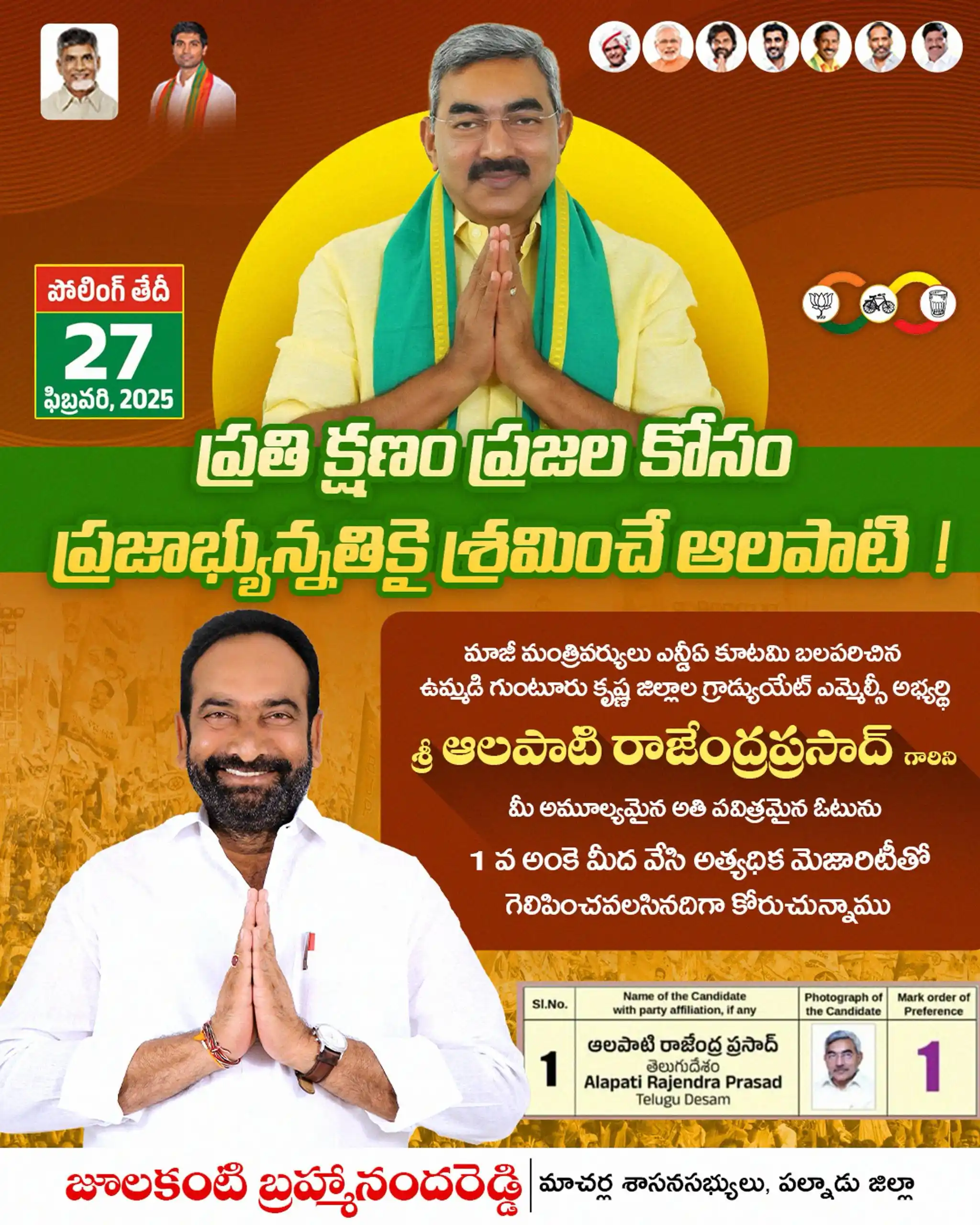 Image from Julakanti Brahmananda Reddy: ప్రతి క్షణం ప్రజల కోసం ప్రజాభ్యున్నతికై శ్రమించే ఆలపాటి! మాజీ మంత్రి...