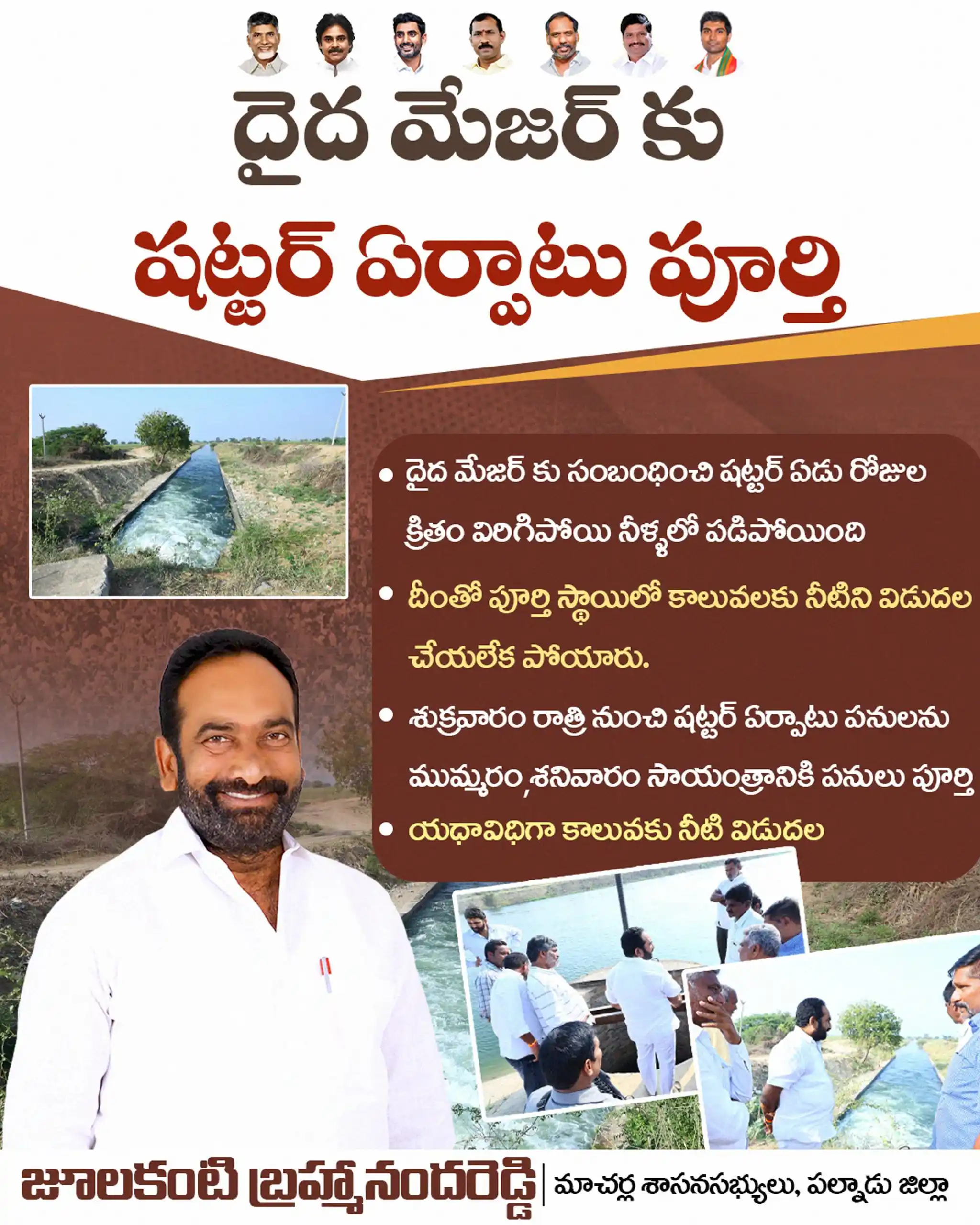 Image from Julakanti Brahmananda Reddy: దైద మేజర్ కు షట్టర్ ఏర్పాటు పూర్తి · దైద మేజర్ కు సంబంధించి షట్టర్ ఏడ...