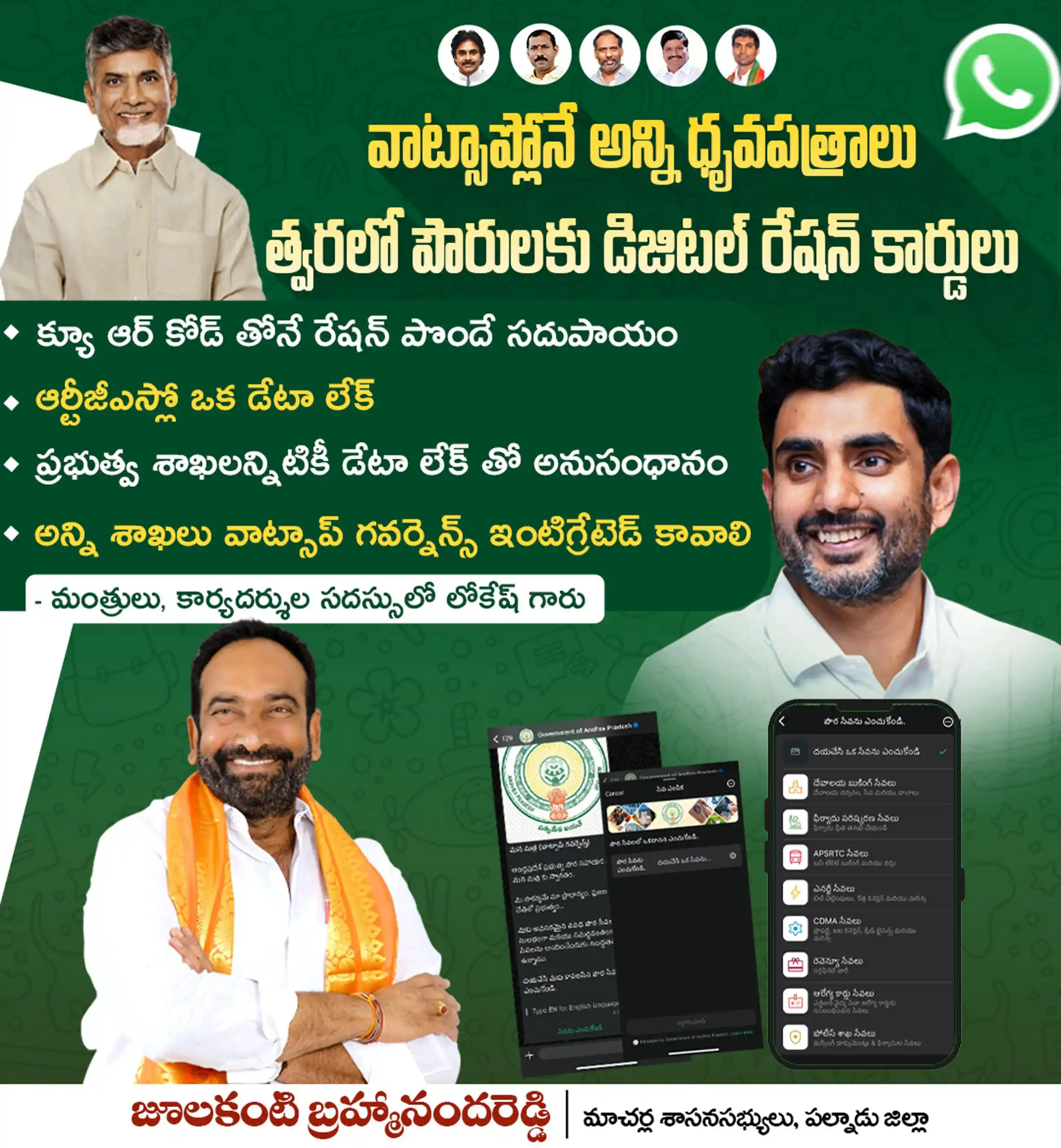 Image from Julakanti Brahmananda Reddy: వాట్సాప్ లోనే అన్ని ధృవపత్రాలు త్వరలో పౌరులకు డిజిటల్ రేషన్ కార్డులు ...