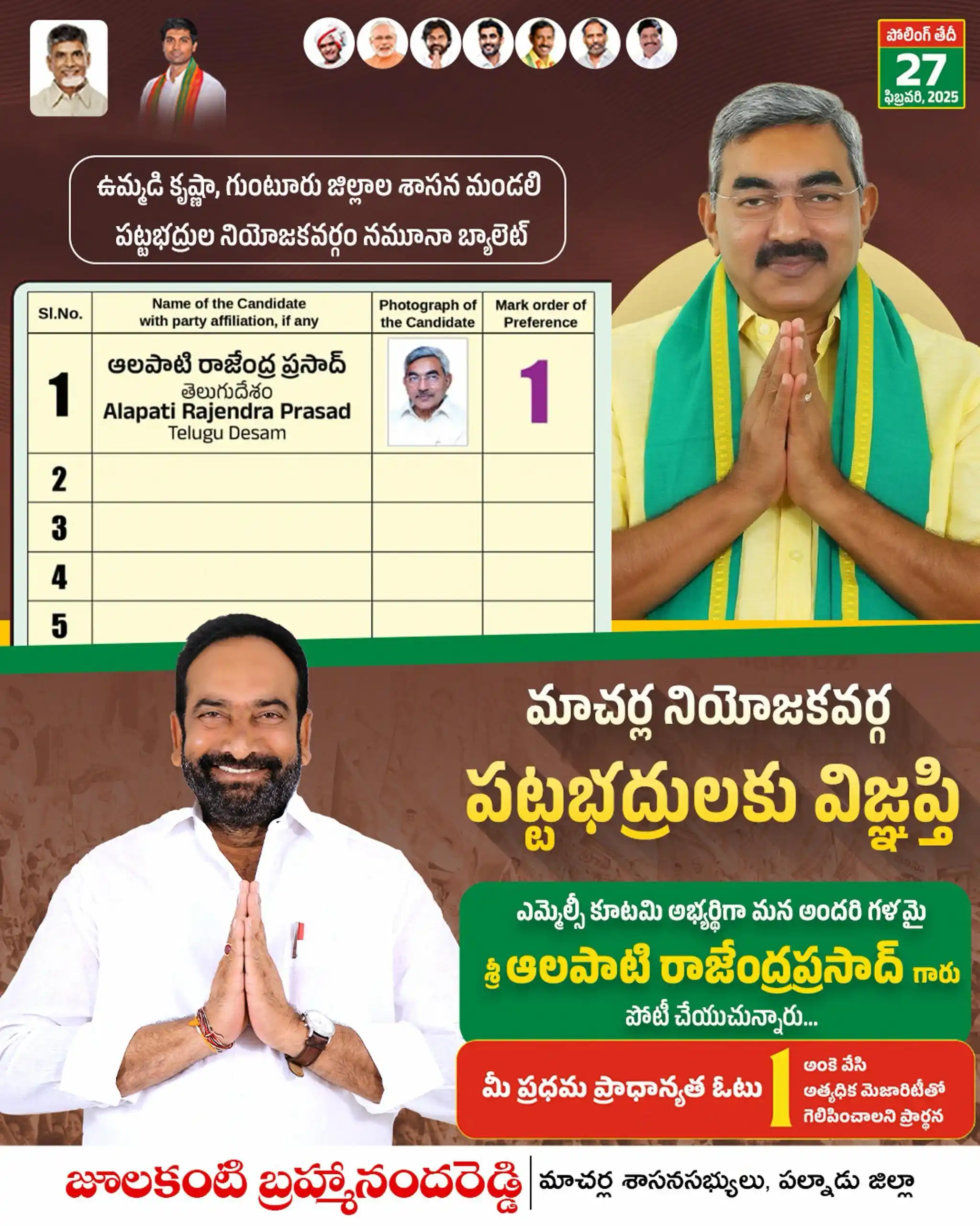 Image from Julakanti Brahmananda Reddy: మాచర్ల నియోజకవర్గ పట్టభద్రులకు విజ్ఞప్తి ఎమ్మెల్సీ కూటమి అభ్యర్థిగా మ...