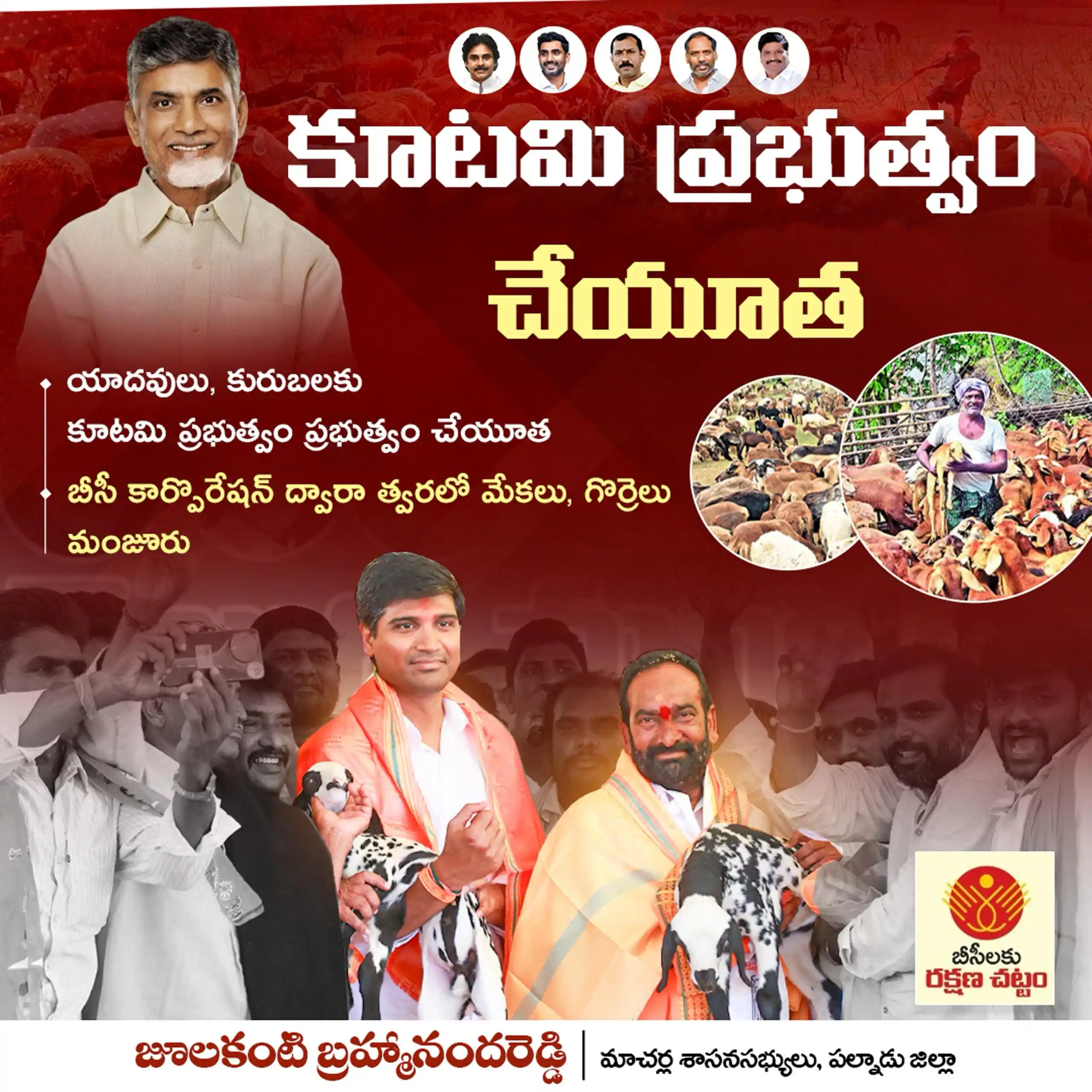 Image from Julakanti Brahmananda Reddy: కూటమి ప్రభుత్వం చేయూత • యాదవులు, కురుబలకు కూటమి ప్రభుత్వం ప్రభుత్వం ...