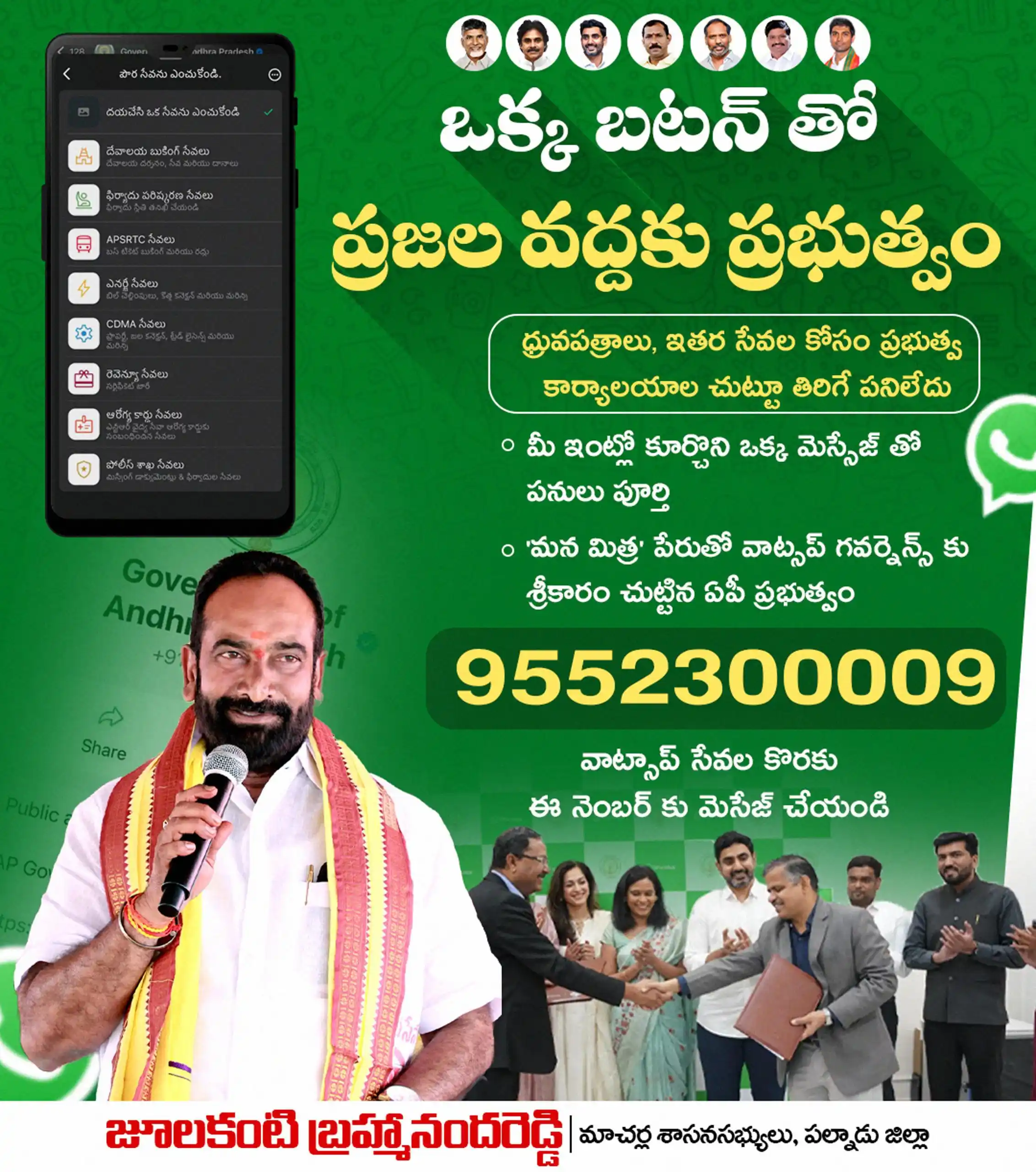 Image from Julakanti Brahmananda Reddy: ఒక్క బటన్ తో ప్రజల వద్దకు ప్రభుత్వం ధ్రువపత్రాలు, ఇతర సేవల కోసం ప్రభు...