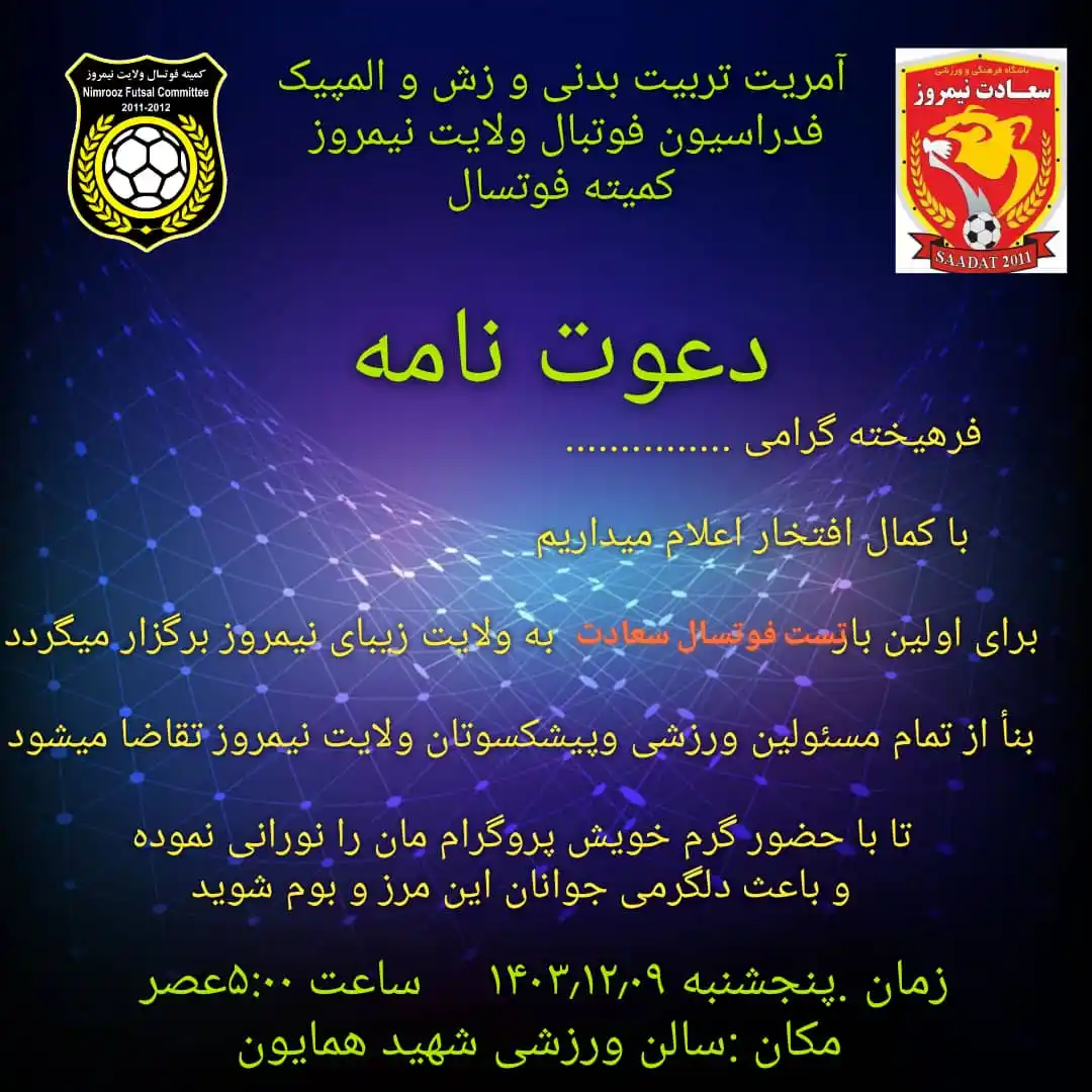 ⚽کانال اختصاصی خبر های ورزشی ولایت نیمروز ⚽ post