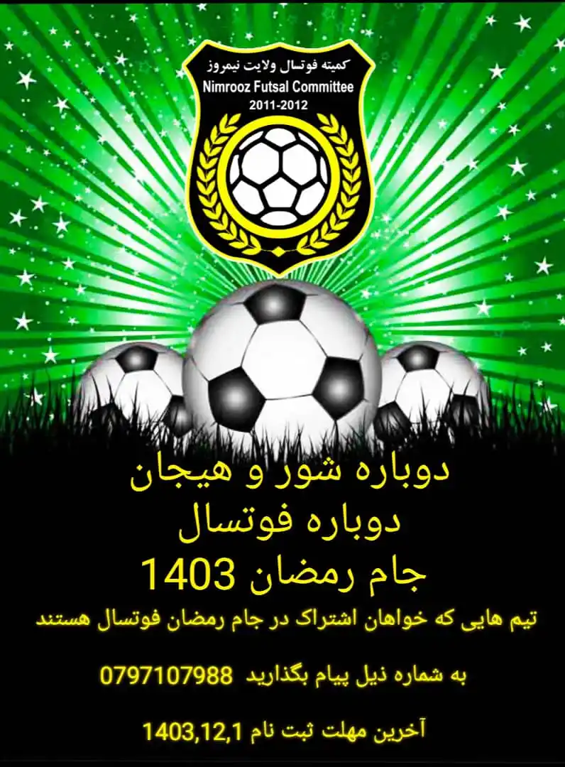 ⚽کانال اختصاصی خبر های ورزشی ولایت نیمروز ⚽ post