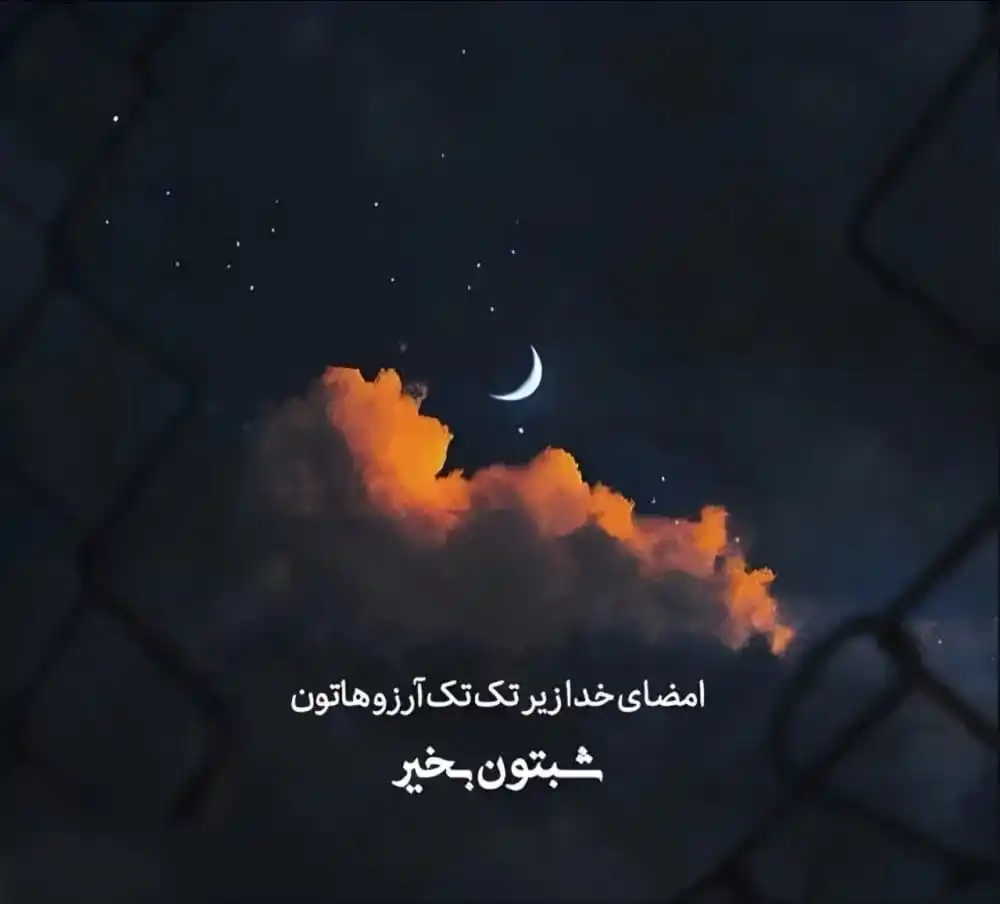 کانال صبح بخیر و شب بخیر post