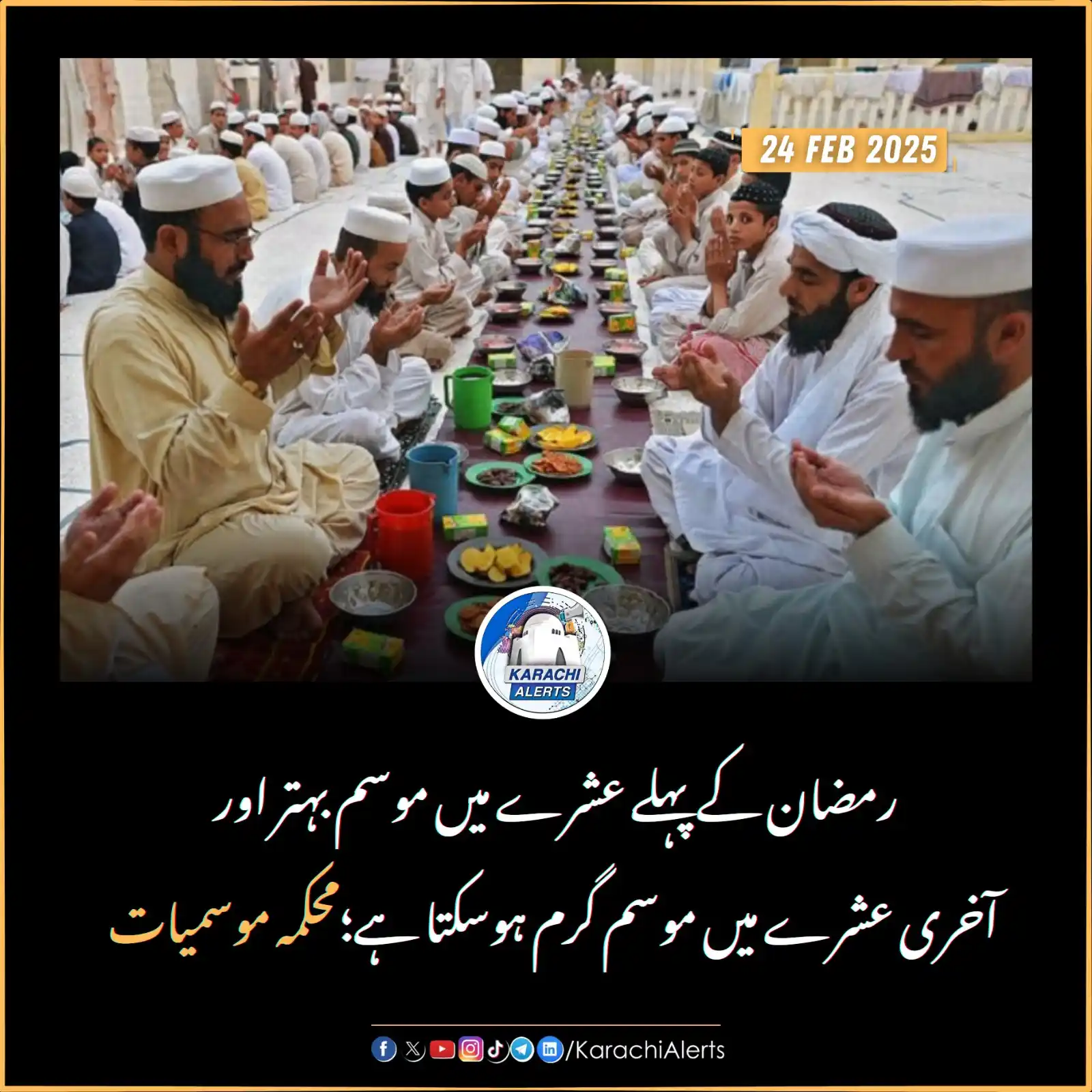 Image from Karachi Alerts: کراچی: محکمہ موسمیات نے رمضان کے پہلے عشرے میں موسم بہتر رہنے کی پیشگو...