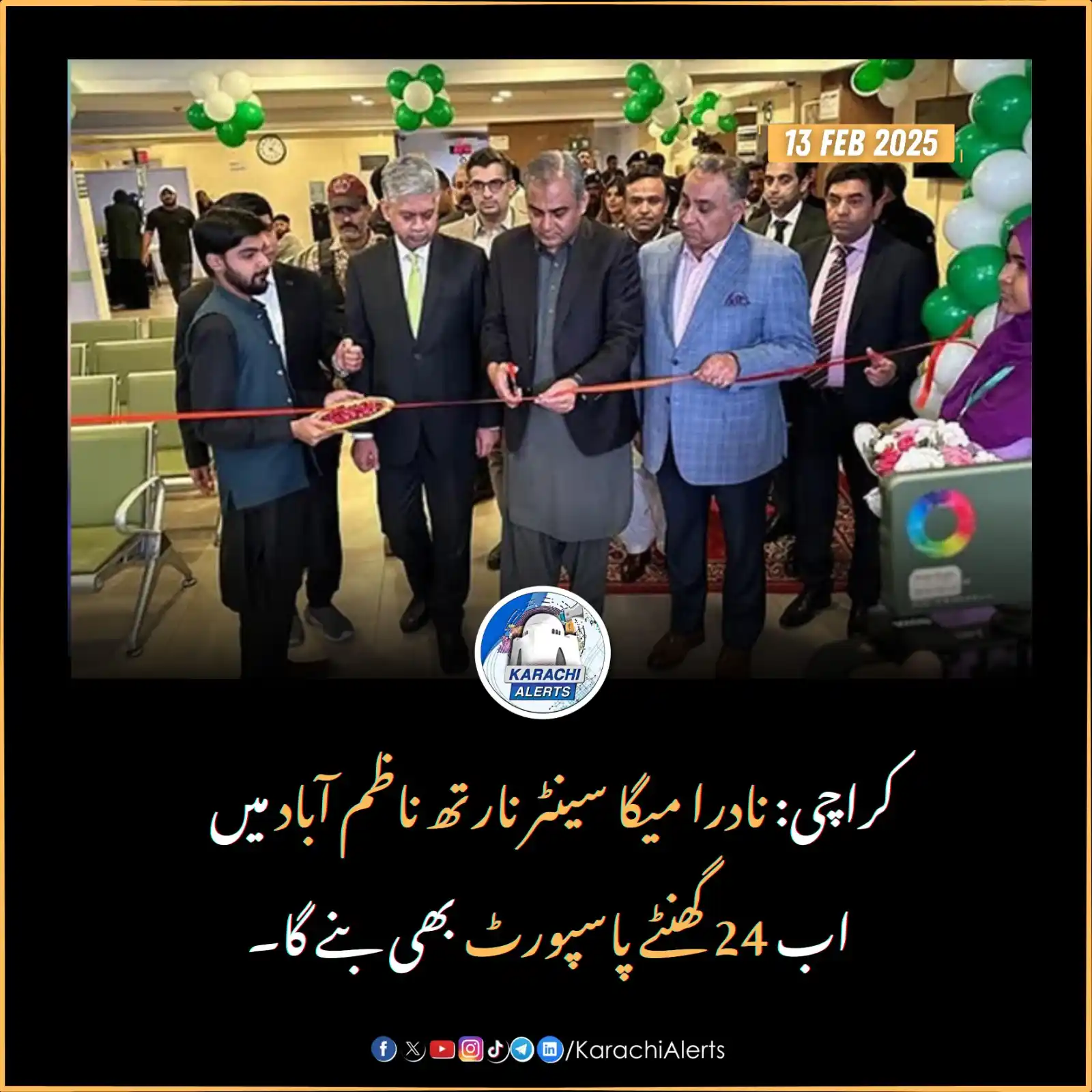 Image from Karachi Alerts: کراچی: وفاقی وزیرِ داخلہ محسن نقوی نے کراچی میں نادرا میگا سینٹر نارتھ...