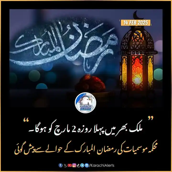 Image from Karachi Alerts: محکمہ موسمیات نے رمضان المبارک کے چاند کے حوالے سے پیش گوئی کی ہے، کہ ...