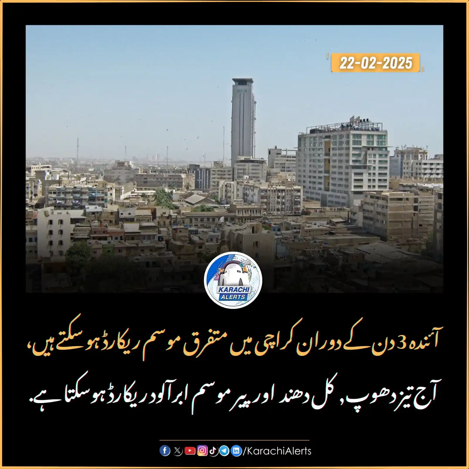 Image from Karachi Alerts: کراچی: شہر قائد میں سردی کا موسم ختم اور گرمیوں کی آمد شروع ہو گئی ہے،...