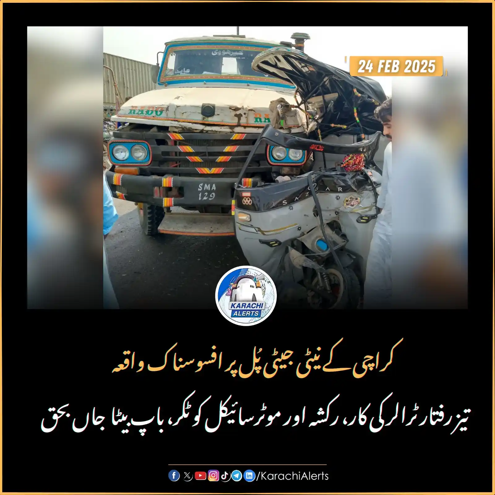 Image from Karachi Alerts: کراچی: نیٹی جیٹی پر تیز رفتار ٹریلر نے کار، رکشہ اور موٹرسائیکل کو ٹکر...