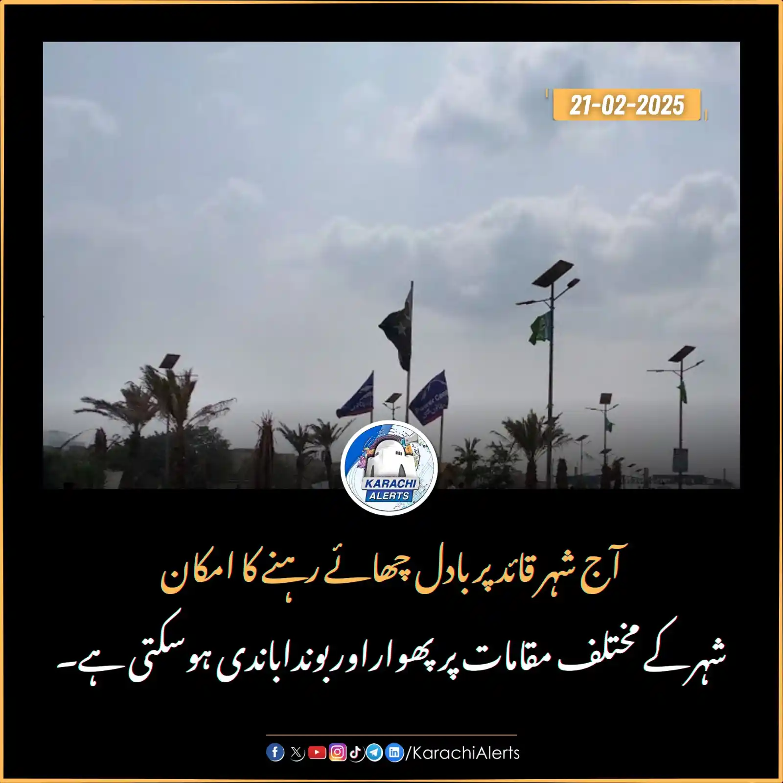 Image from Karachi Alerts: کراچی: محکمہ موسمیات کے مطابق آج جمعے کو شہرقائد کا موسم بیشتروقت ابر...