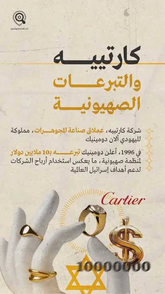 خفايا وأسرار الصهيونية  post