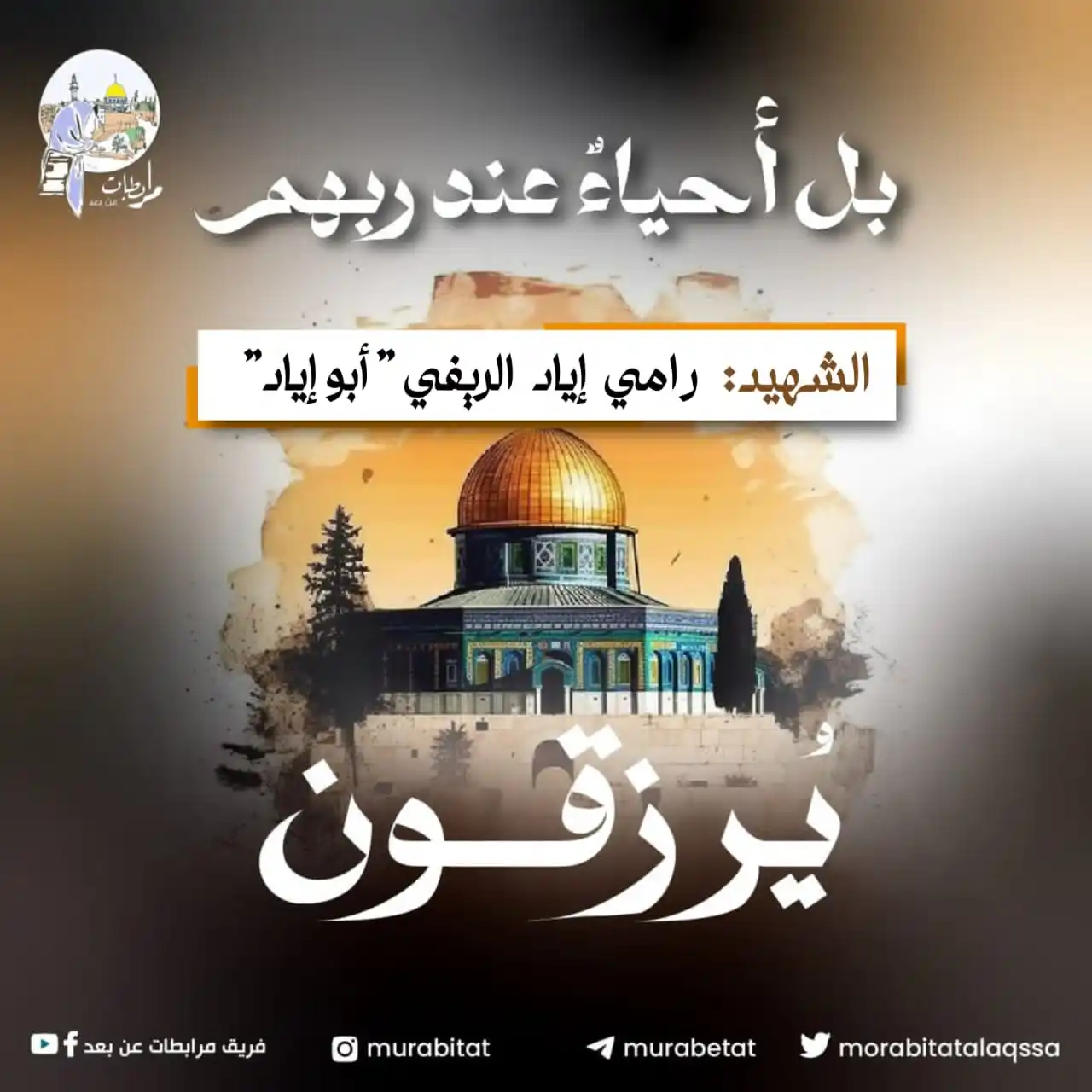 Image from خليـــك واعــــي: الشهيد المصور رامي إياد الريفي 🕊️ تاريخ الاستشهاد: 31/7/2024 📌 من ...