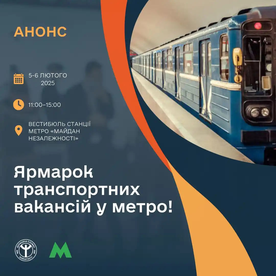 Київська служба зайнятості post