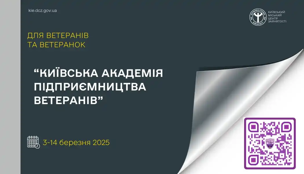 Київська служба зайнятості post