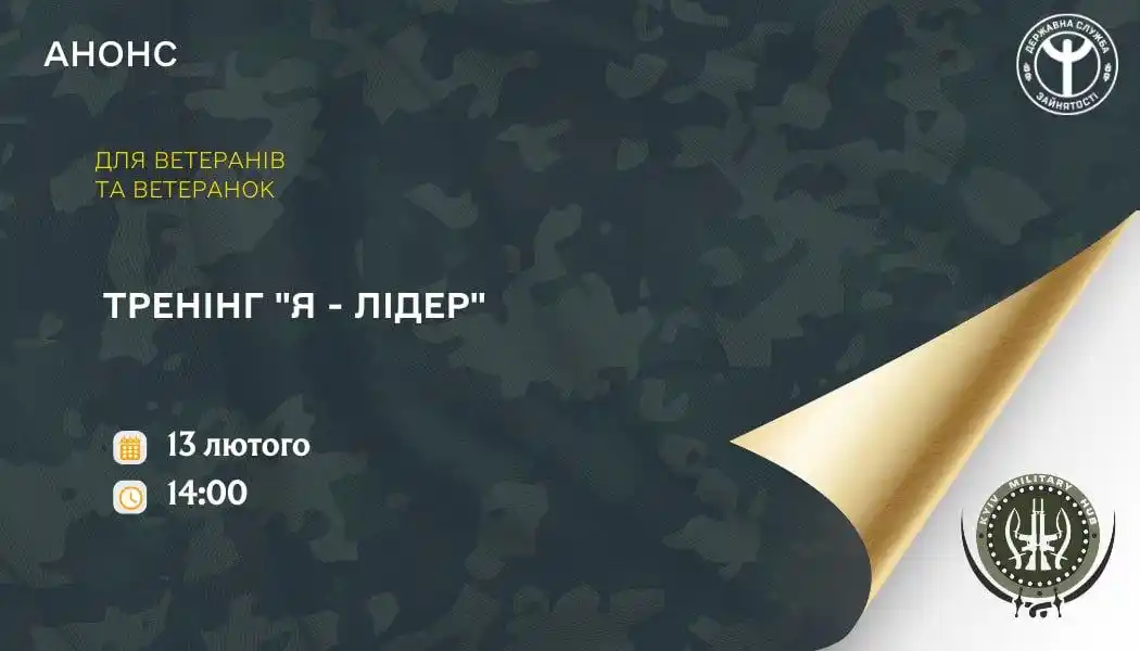 Київська служба зайнятості post