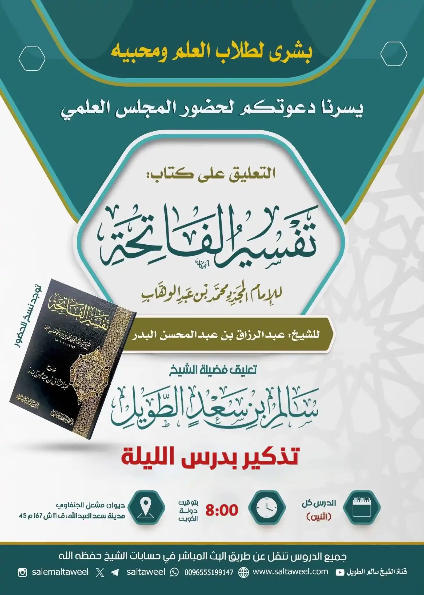 قناة الشيخ سالم بن سعد الطويل post