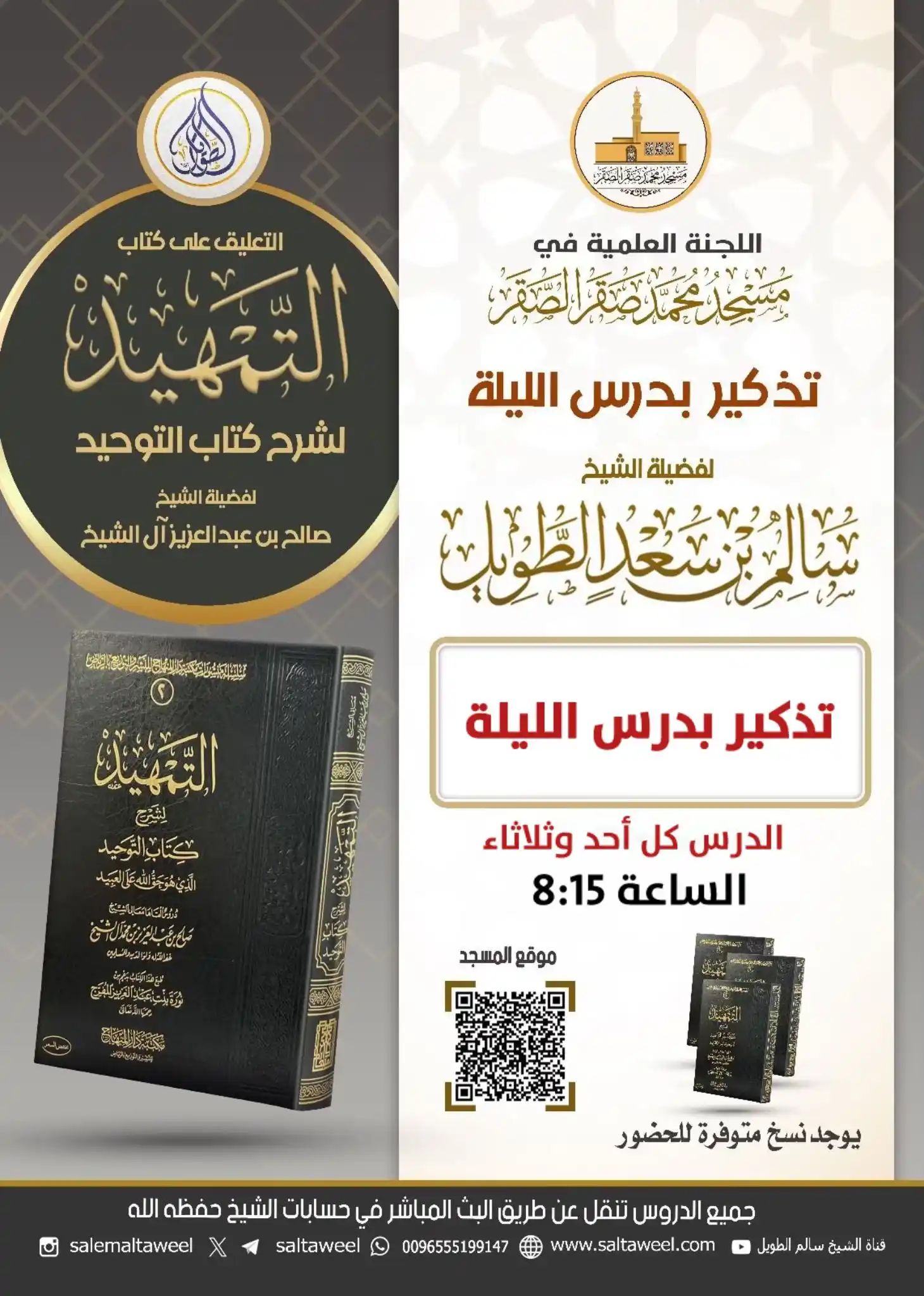 قناة الشيخ سالم بن سعد الطويل post