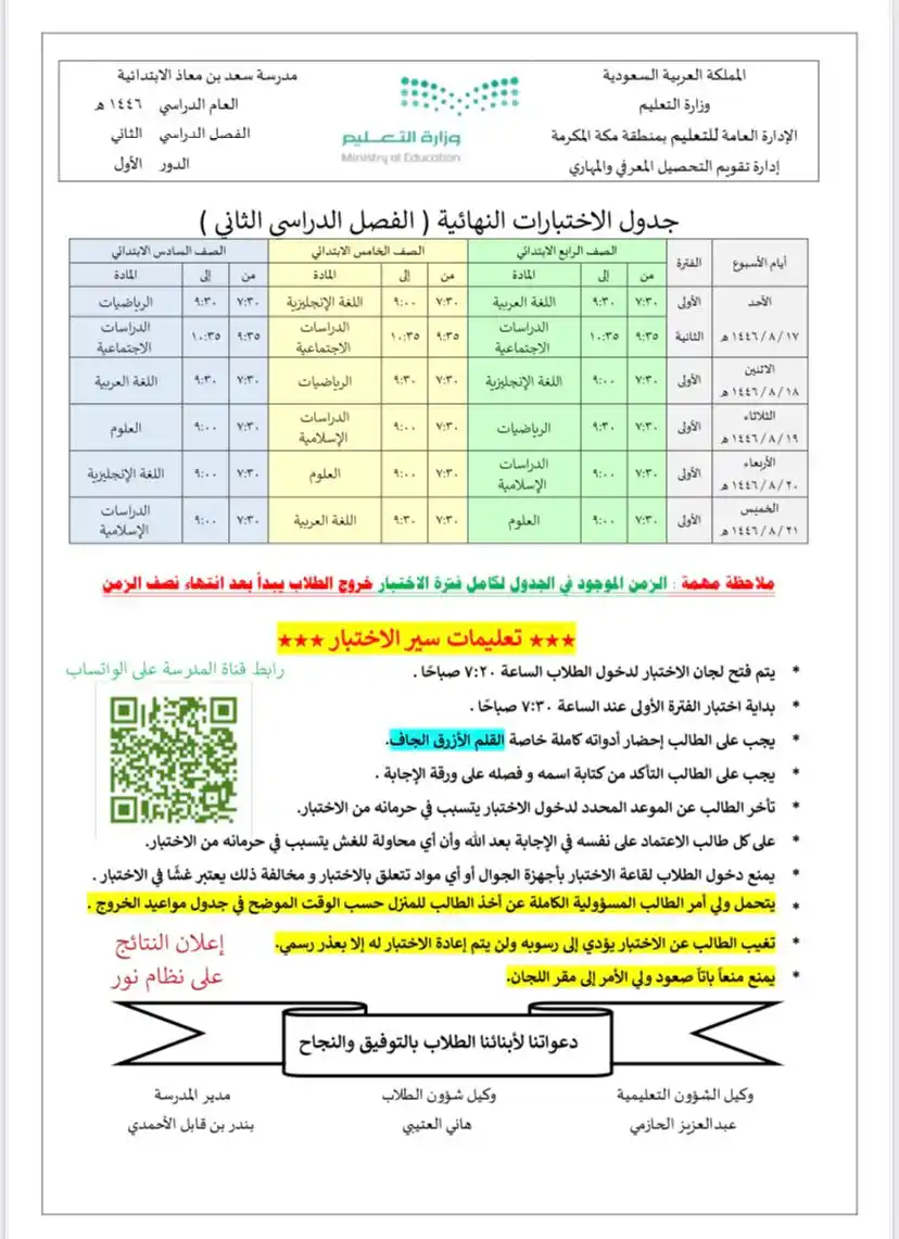 قناة مدرسة سعد بن معاذ post
