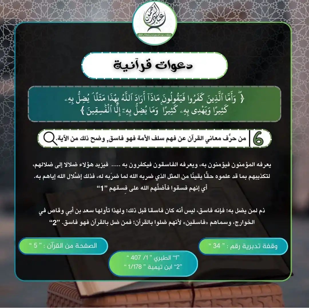 قناة ملتقى عباد الرحمن في حفظ آي القرآن post