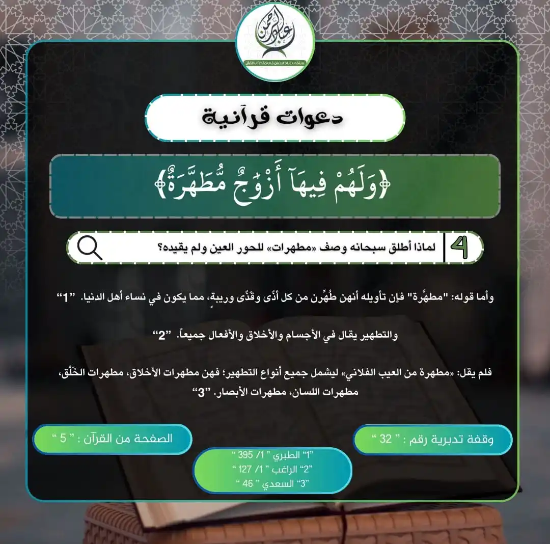 قناة ملتقى عباد الرحمن في حفظ آي القرآن post