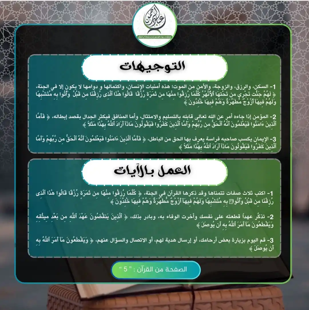 قناة ملتقى عباد الرحمن في حفظ آي القرآن post