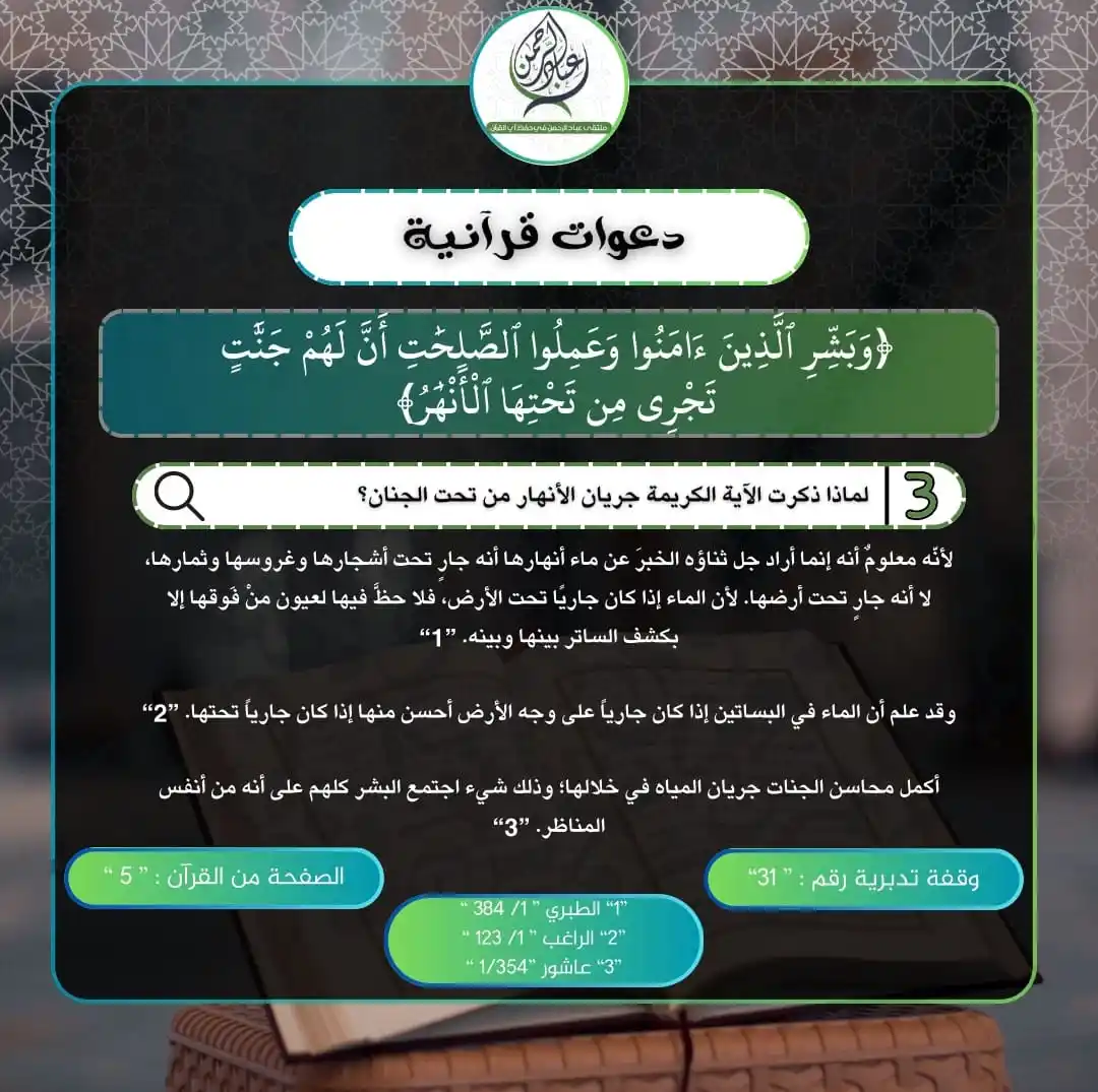 قناة ملتقى عباد الرحمن في حفظ آي القرآن post