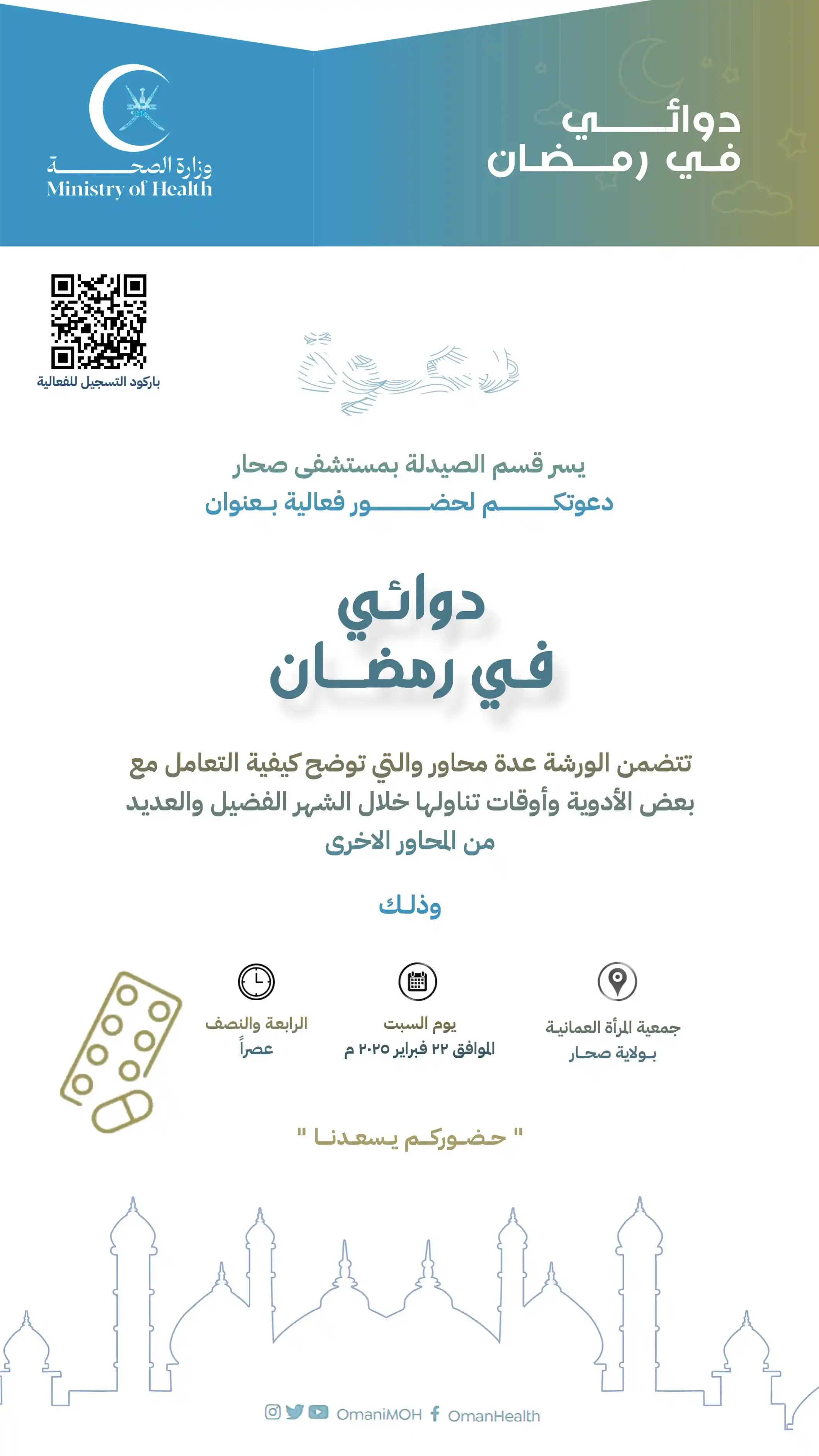 قسم الصيدلة بمستشفى صحار post