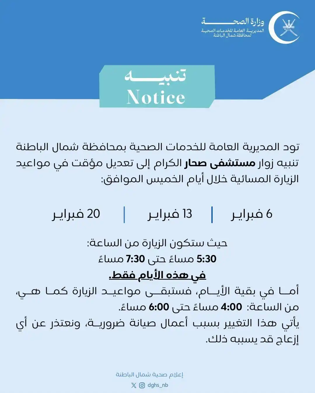 قسم الصيدلة بمستشفى صحار post