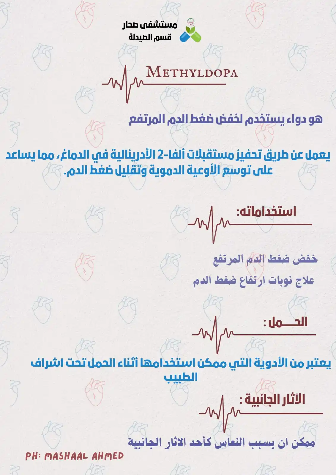 قسم الصيدلة بمستشفى صحار post