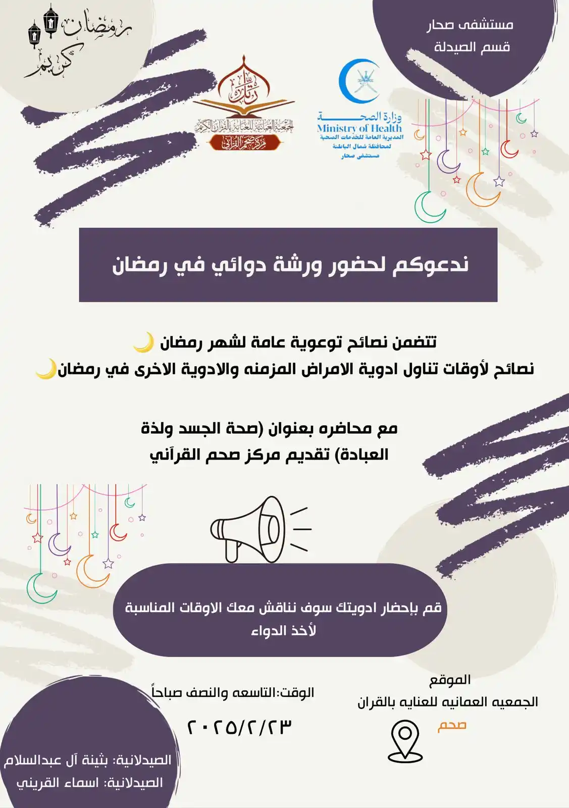 قسم الصيدلة بمستشفى صحار post