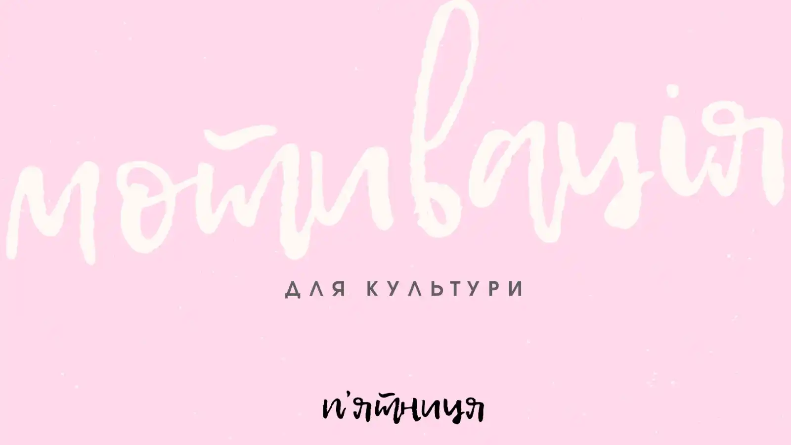 КУЛЬТУРА.МОЖЛИВОСТІ. post