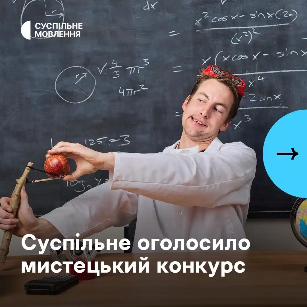 Image from КУЛЬТУРА.МОЖЛИВОСТІ.: > *Суспільне шукає виробників аудіального та аудіовізуального контенту...