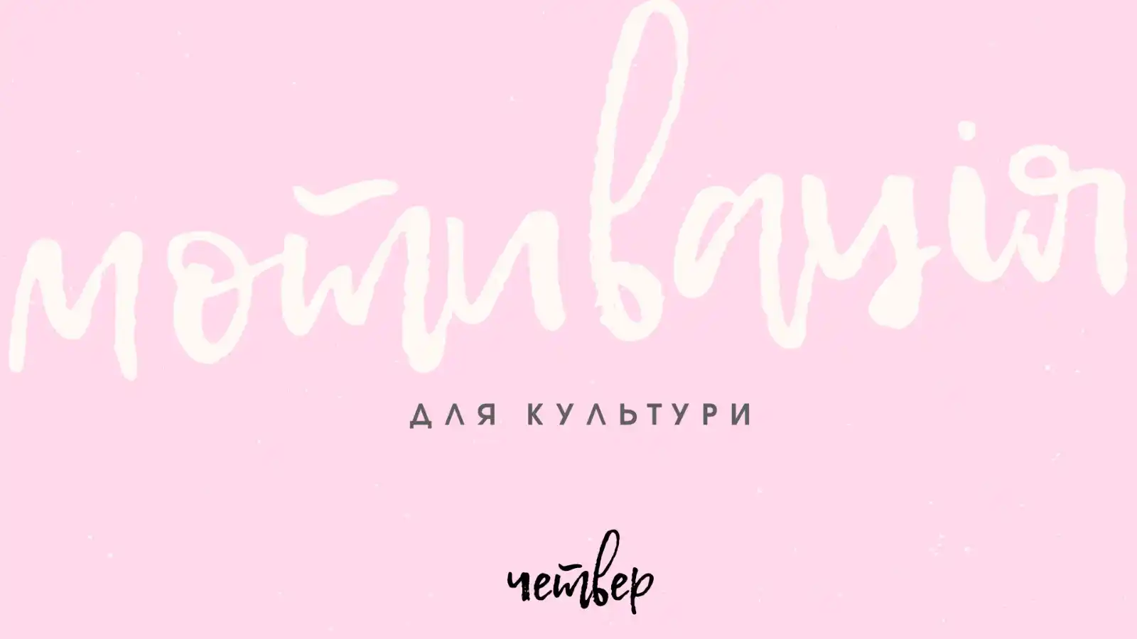 КУЛЬТУРА.МОЖЛИВОСТІ. post