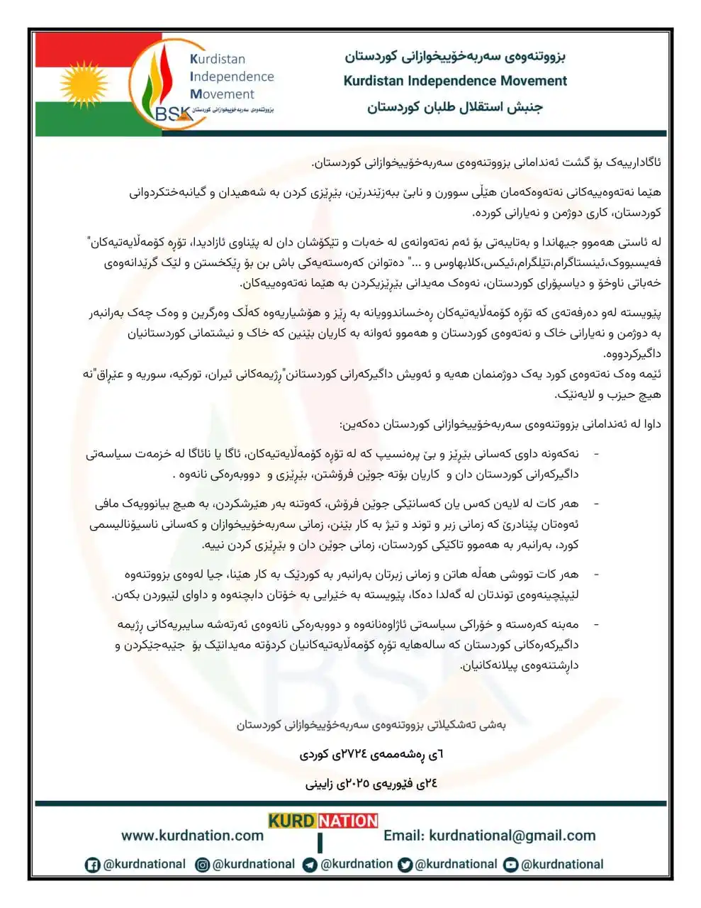 Image from Kurdnation: ئاگادارییەک بۆ گشت ئەندامانی بزووتنەوەی سەربەخۆییخوازانی کوردستان و ڕا...