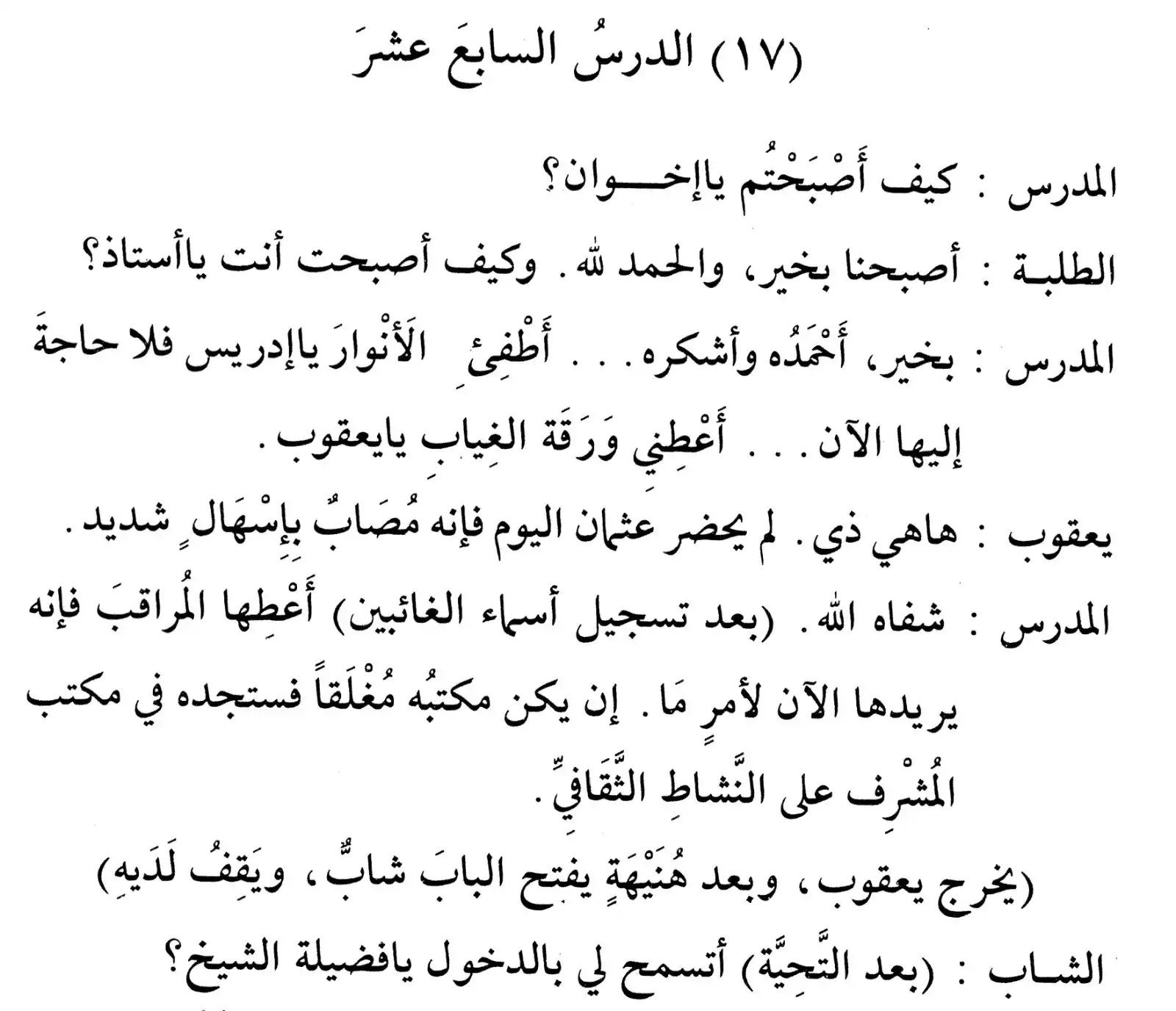 Madeenah Book Lessons post