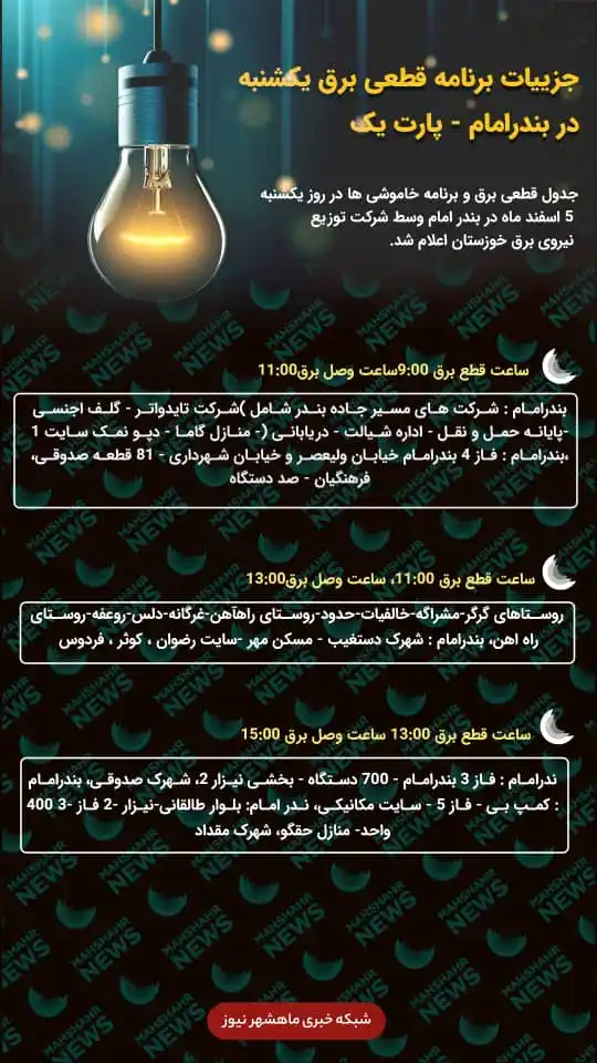 ماهشهر نیوز post